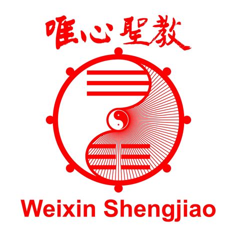 董公擇日|Weixin Shengjiao,唯心聖教唯心宗禪機山仙佛寺全球資。